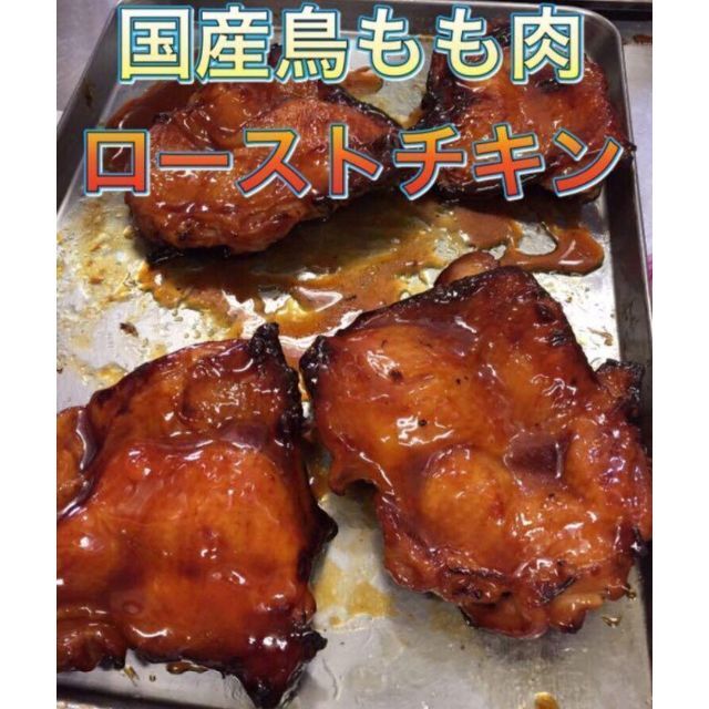 ローストチキン 鶏もも肉のローストチキン Koh Kentetsu Kitchen 料理研究家コウケンテツ公式チャンネルさんのレシピ書き起こし