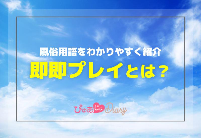 漫画風俗バンザイ！！第17話 「激安！栄町限定40分8,000円の｢即即プレイ｣で出会った瞬間『パックンチョ！』」 -