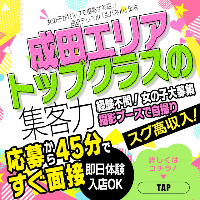 ななこ - 女の子がセルフで撮影する店！！成田デリヘル『生パネル』伝説(成田/デリヘル)｜風俗情報ビンビンウェブ