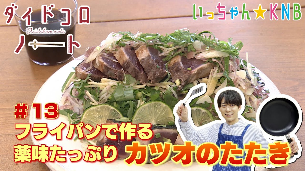 ココロに効く！かつおのたたきで作る薬味たっぷり旨味スープ 管理栄養士のレシピヨガジャーナルオンライン