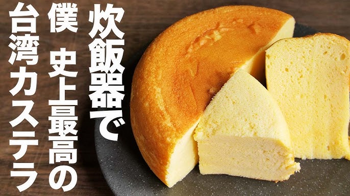 炊飯器で作る「黒糖ふくれ」超ふっくらフワフワ！炊き立ては超フワフワに♪冷めるとしっとりモチモチがたまらない美味しさに☆