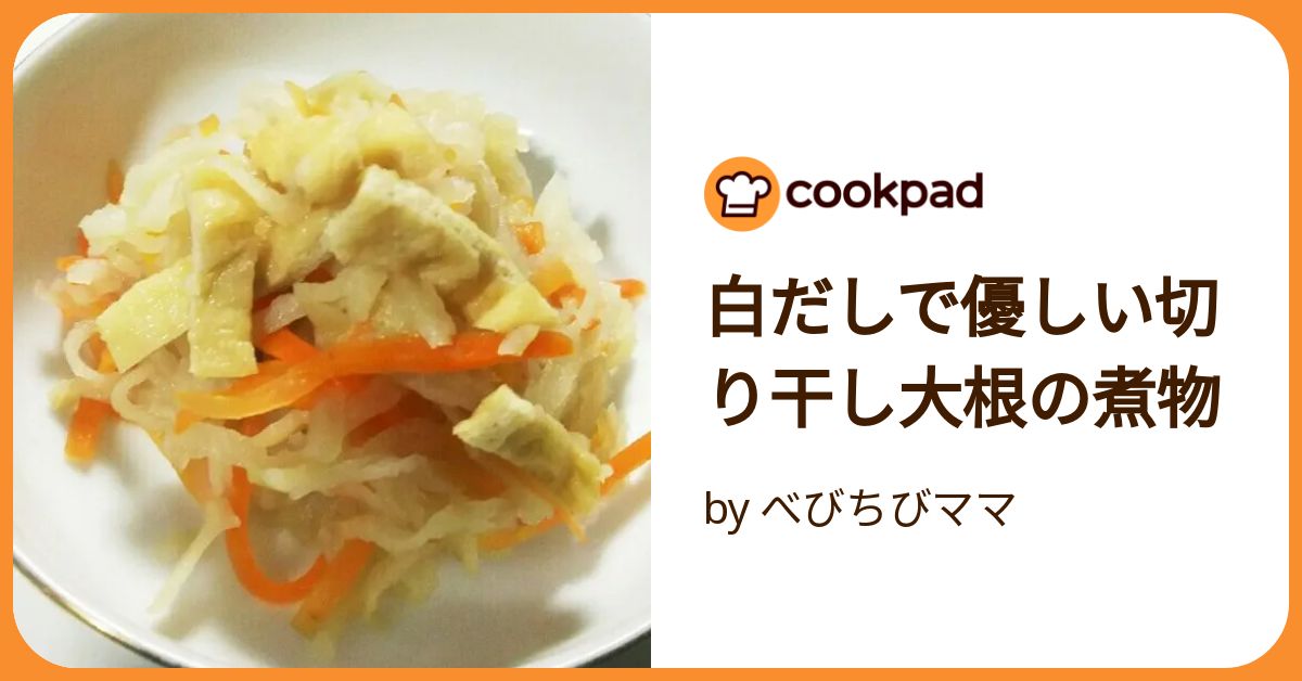 ホットクックで切り干し大根の煮物作りました♪, 材料, 切り干し大根25㌘水に戻す, 人参1本, 油揚げ1枚, 内鍋に入れて,切り干し大根の戻し汁300ml, 白だし大さじ1, 醤油麹大さじ1を入れ軽く混ぜて, 31番切り干し大根の煮物コースで25分, ☆☆☆,会社の先輩に頂いた醤油麹を使いました!, なんと優しいお味!! ´∪`d, 美味しく頂きました。,