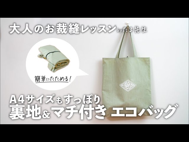 簡単 裏地あり 切り替えレッスンバッグの作り方 サイズ調整可nunocoto fabric