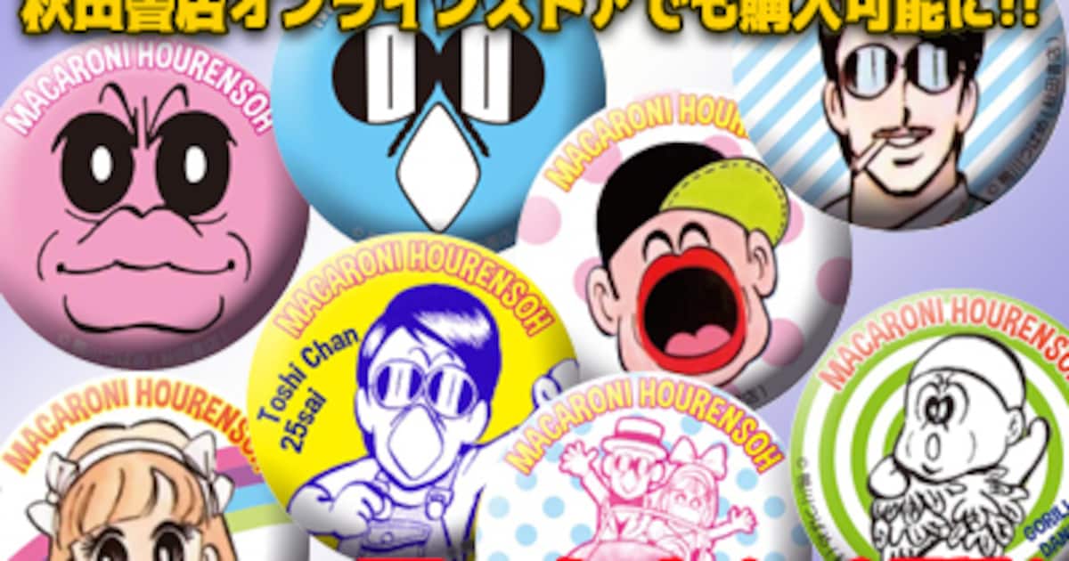 Yahoo!オークション - マカロニほうれん荘 膝方歳三 トシちゃん25歳 ソ