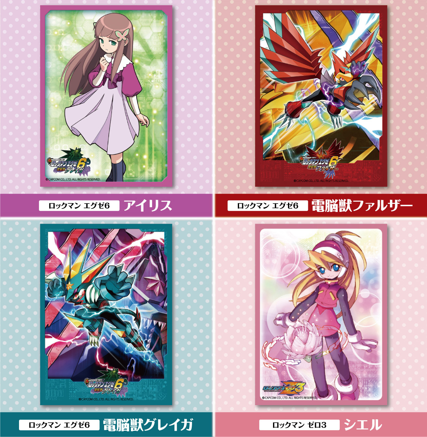 ブロッコリーキャラクタースリーブ ロックマン エグゼ4 「ブルース」カードスリーブ- ホビーサーチ トレカ