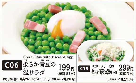 サイゼリヤ風！青豆とチーズの温サラダレシピ・作り方 – 夜中めし