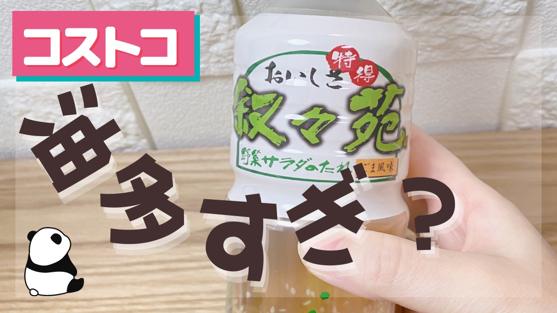 叙々苑 黒酢サラダドレッシング