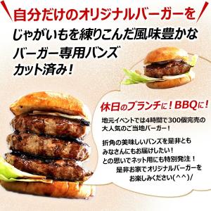 BistroCafe712 -バーベキューにもおすすめ アニマルバーガーサンド用のバンズ パン 8個セットパンのお取り寄せ・通販サイト「rebake リベイク 」