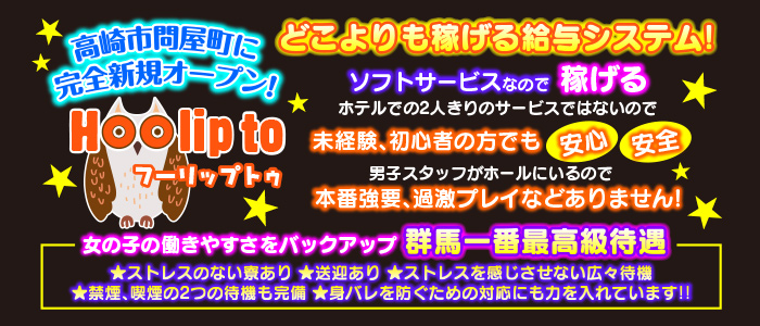 高崎の風俗求人(高収入バイト)｜口コミ風俗情報局