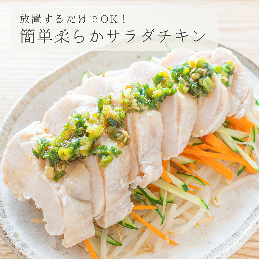 ジップロックで7分！」ズボラでもめちゃ簡単に出来るサラダチキンサラチキダイエット部