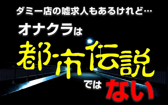 ダミー出勤って何？悪質な理由とダミー出勤を行っているお店を見抜く方法 - バニラボ