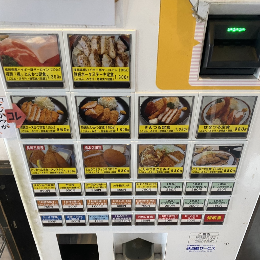 メニュー写真 : きんのつる 大野城店 - 桜並木 とんかつ食べログ