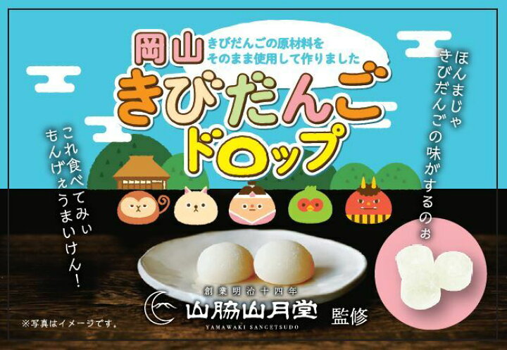 きびだんごとは岡山お土産の定番「きびだんご」岡山県