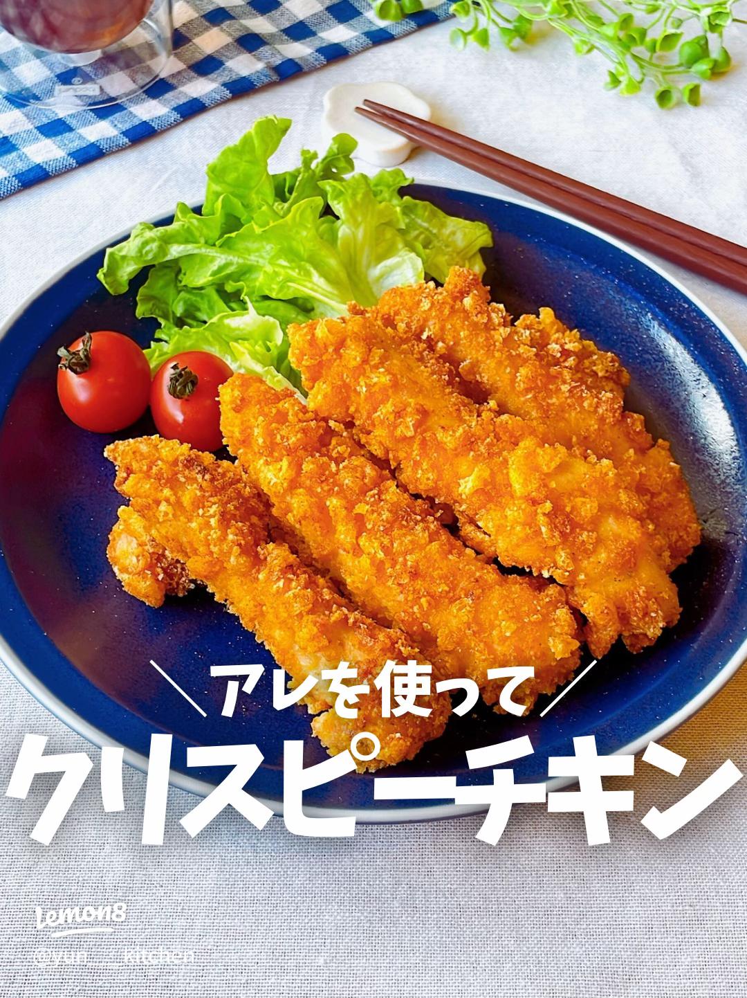 鶏ささみで美味♪サクサククリスピーチキン by ACOCHIクックパッド簡単おいしいみんなのレシピが392万品