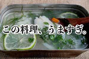 清蒸熟成魚」のススメ。低温熟成キダイの「清蒸」で舌が唸る！！ORETSURI