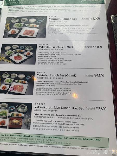 東京美食敘敘苑游玄亭西麻布分店高級和牛燒肉，晚餐菜單- Skynier 旅遊美食日誌