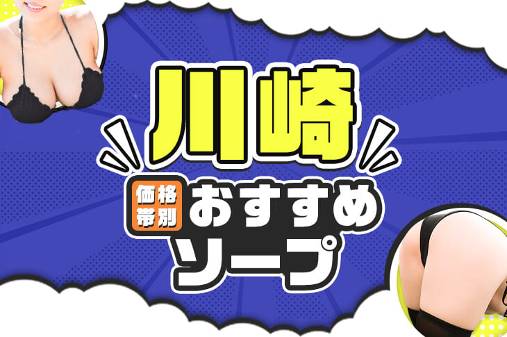 恵 口コミ情報｜クラブせがわ（川崎・堀之内ソープ）の口コミ情報ならオススメ嬢