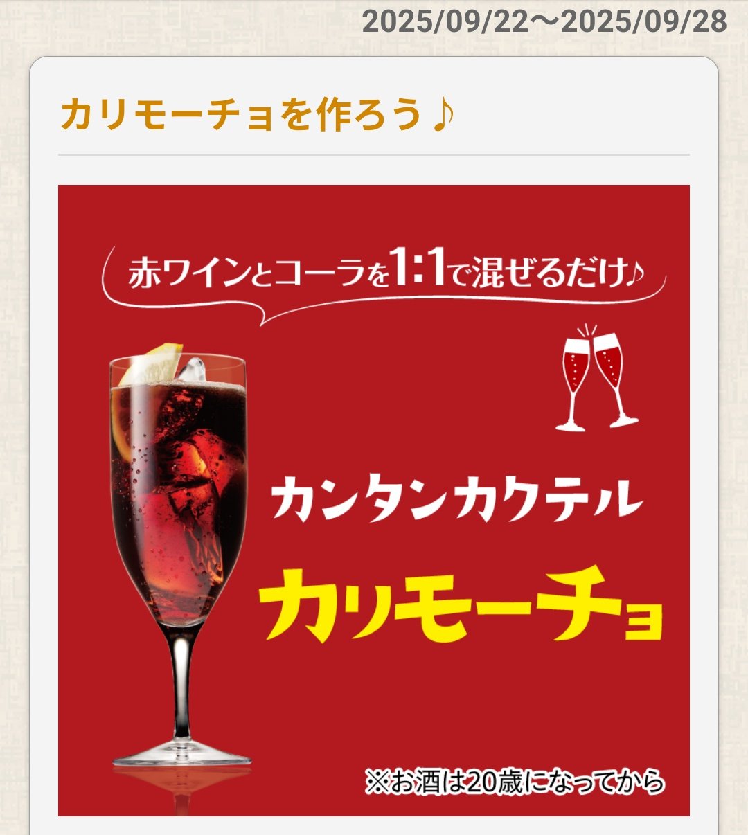 カリモーチョカクテルレシピ - >カクテルとその他のレシピ