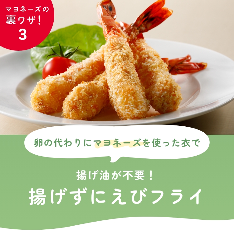 冷凍エビフライの揚げ方&盛り付け方