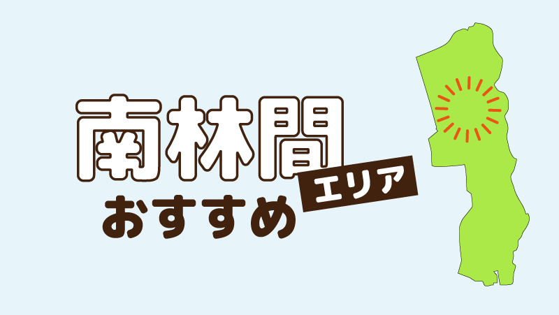 南林間９（南林間駅）  3180万円の新築住宅・新築一戸建ての詳細情報（神奈川県大和市、物件番号:7883bfb2c58b391ba7e0a41bf7d64901）【ニフティ不動産】