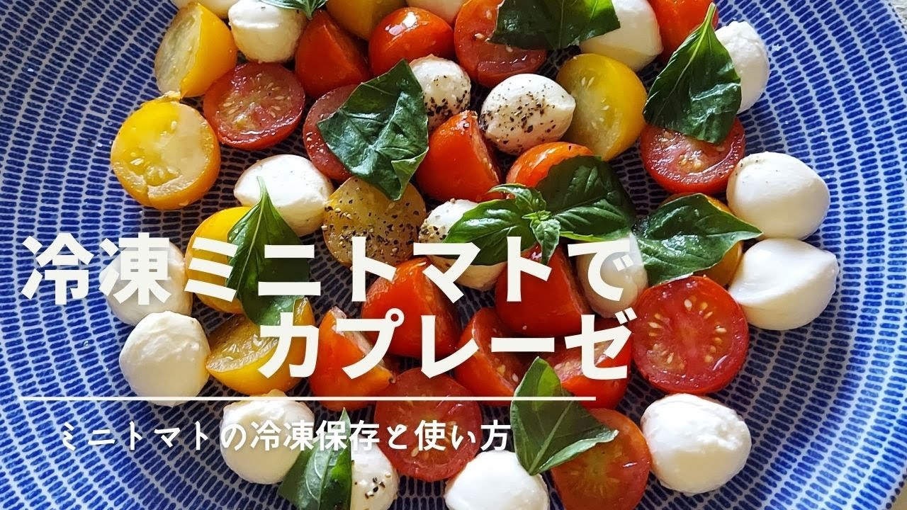 本当に美味しい～ オクラとミニトマトのツナポンマリネ時短作り置き大量消費こはるのスマイルごはん