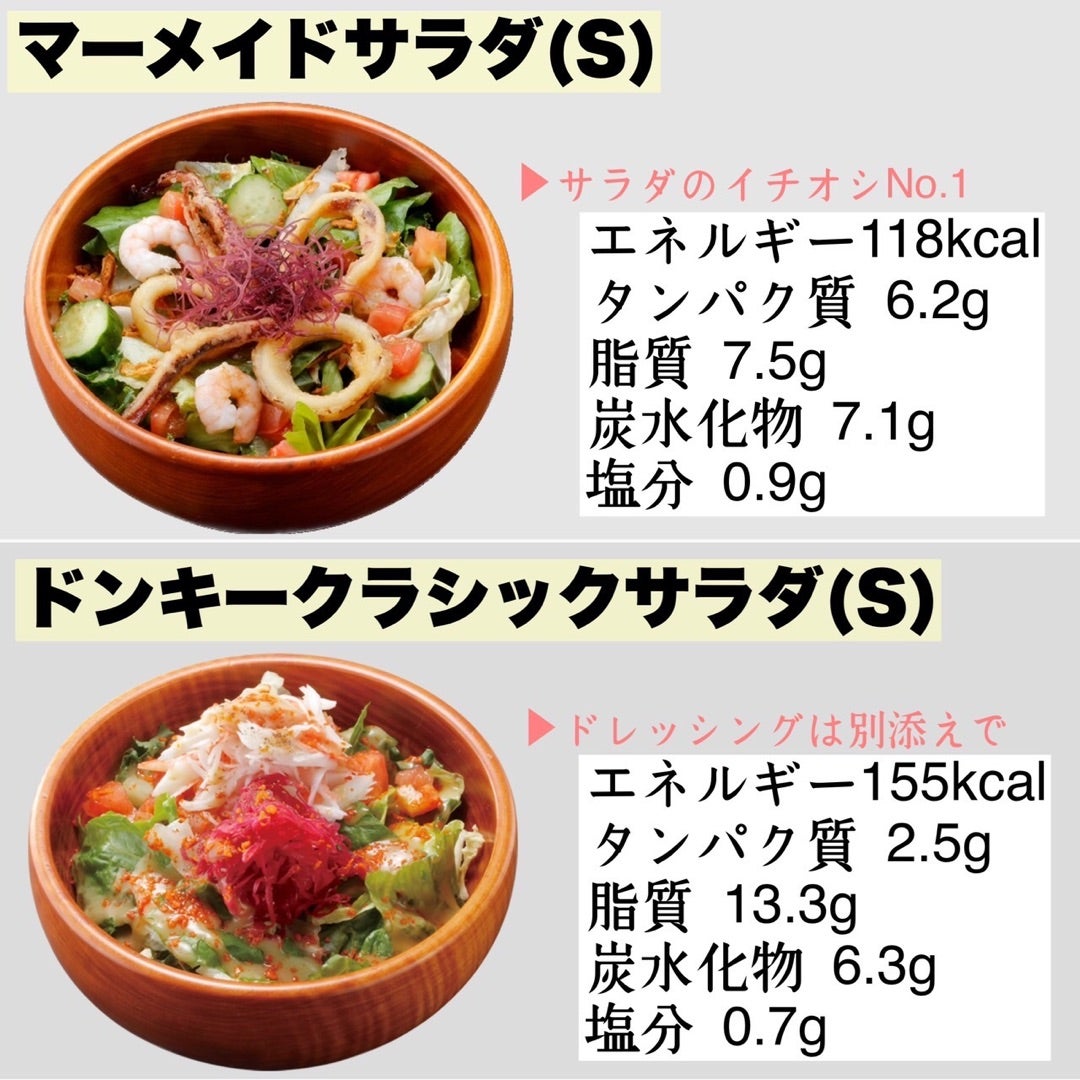 びっくりドンキーのドレッシング3種でサラダが美味しく♪ゆったり☆快適生活