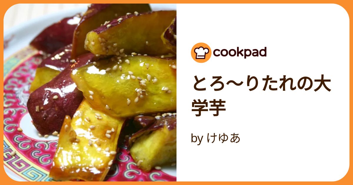 たれはレンジで♪大学いも