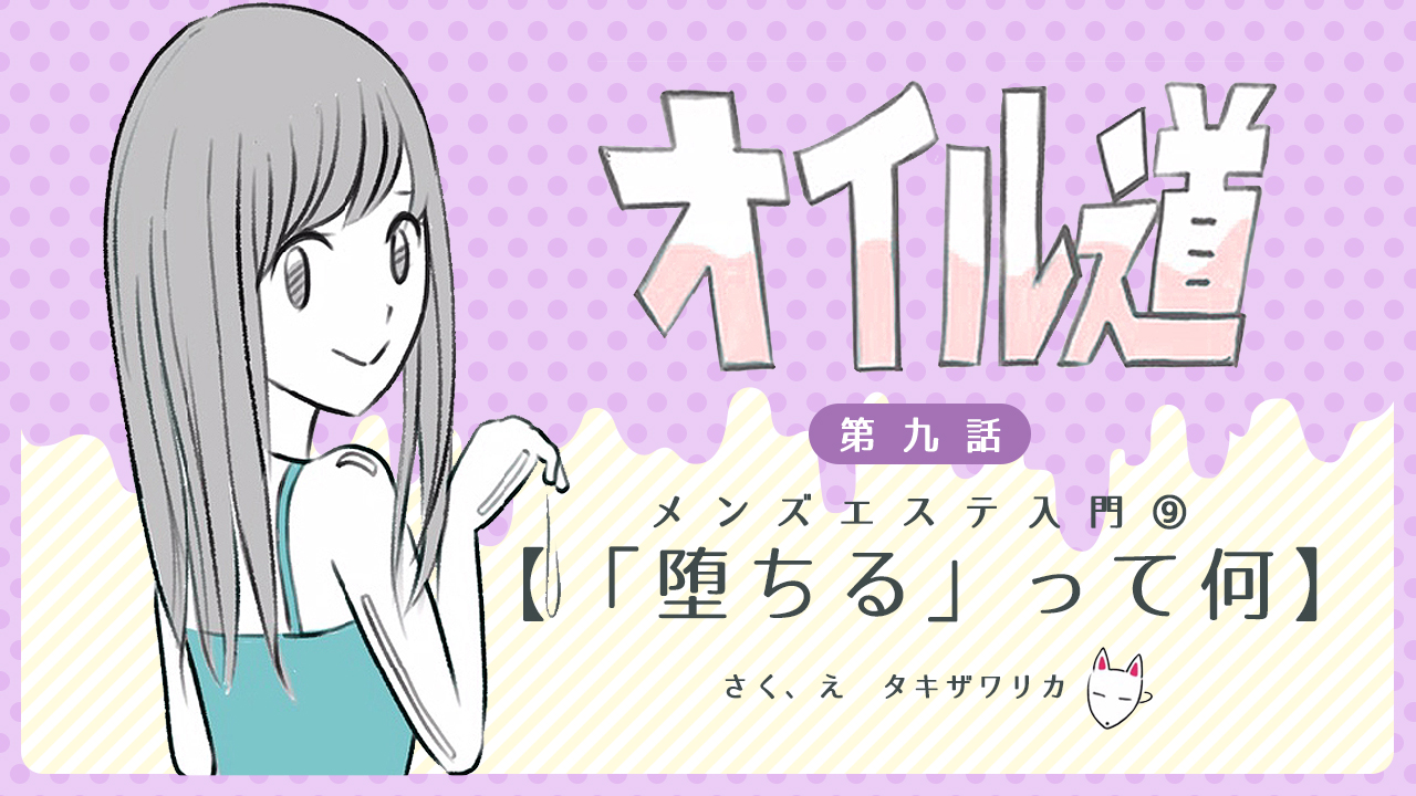 徹底解説】メンズエステの基盤・円盤とは一体何のこと？ - エステラブマガジン