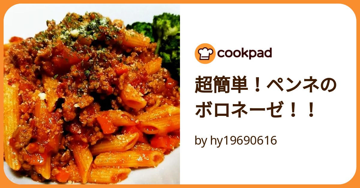 なす入り★ペンネ・ボロネーゼ★牛粗挽き肉で♪