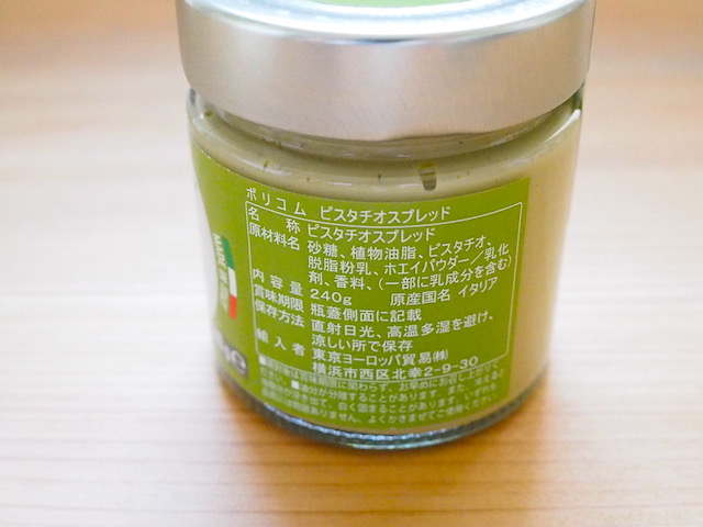 念願の？成城石井「ピスタチオスプレッド」を食べてみました半世紀生きてます