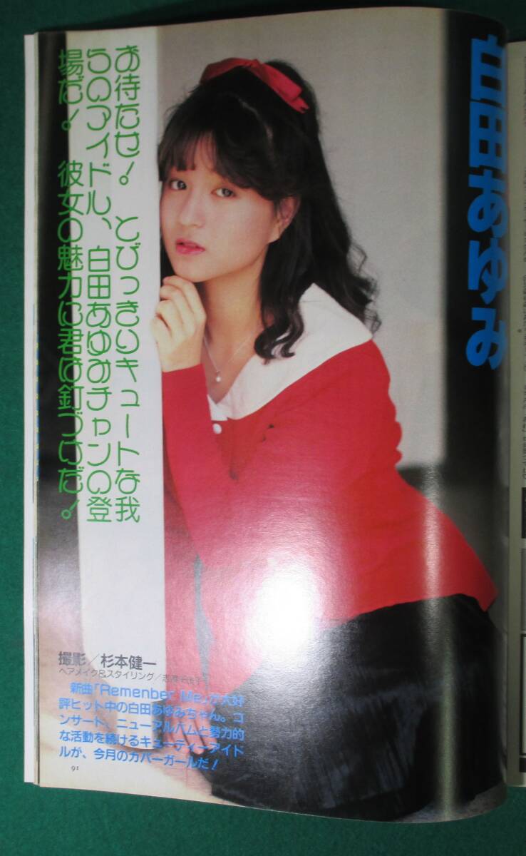 やや傷や汚れあり】ビデオボーイNo50 1988年6月号 早川愛美/星川ミグ/冴島奈緒/白浜なぎさ/美穂由紀/牧本千幸/村上麗奈/岬まどか/中沢慶子  の落札情報詳細