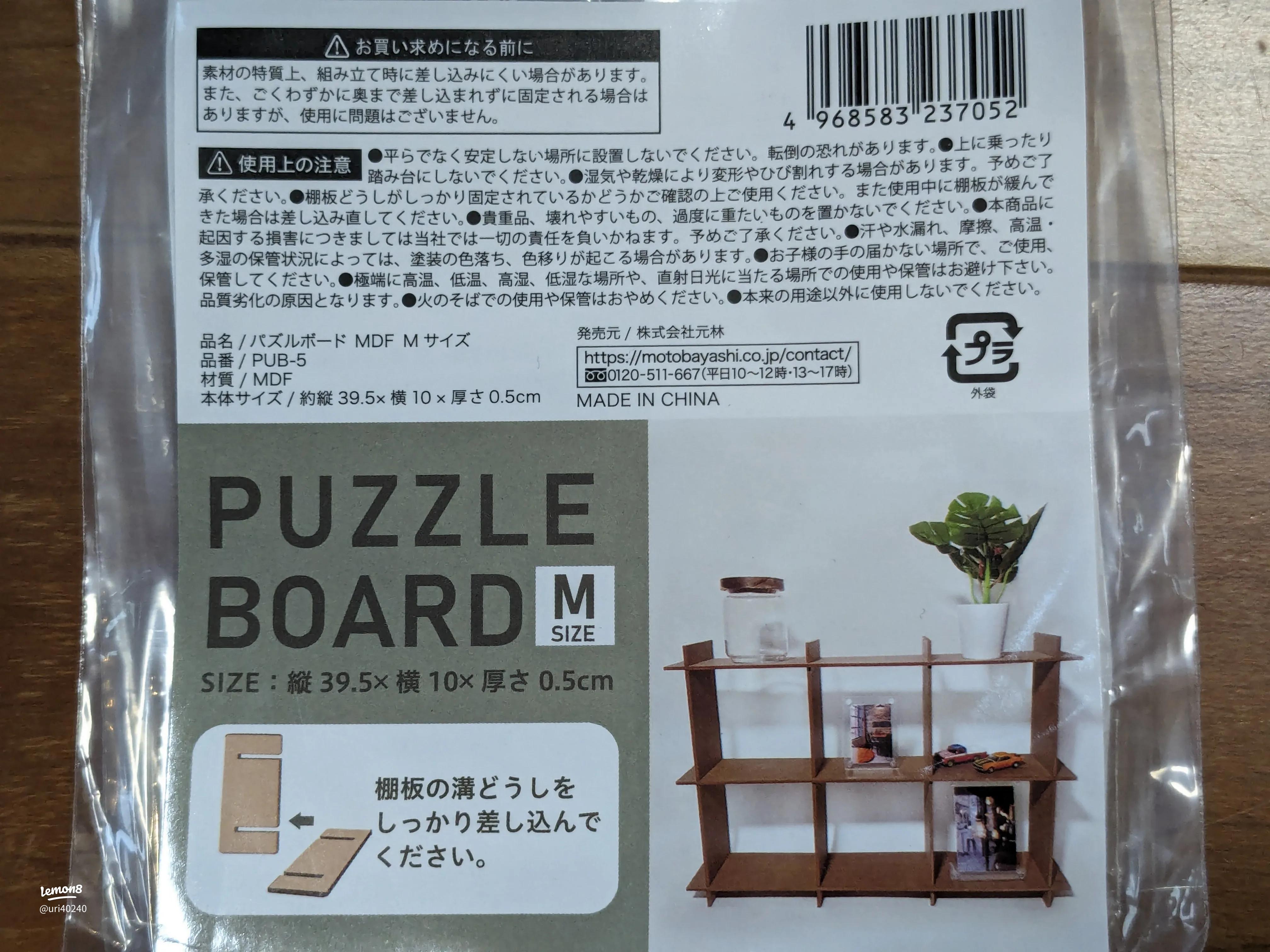 100円均一 セリアのパズルボードで本棚小遣い3万円サラリーマンのブログ - 楽天ブログ