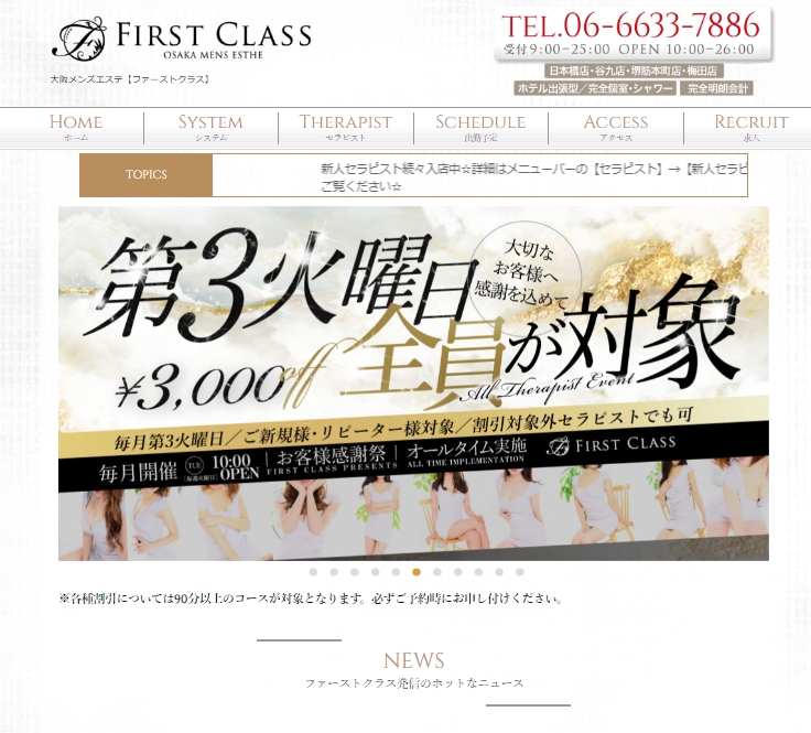 First Class(ファーストクラス)｜大阪 日本橋駅｜メンズエステ