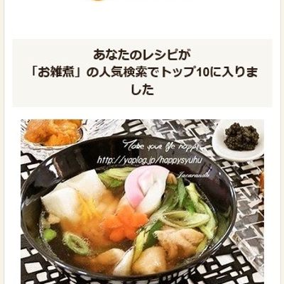 ミネストローネ風雑煮 本つゆ めんつゆ とトマトジュースで簡単