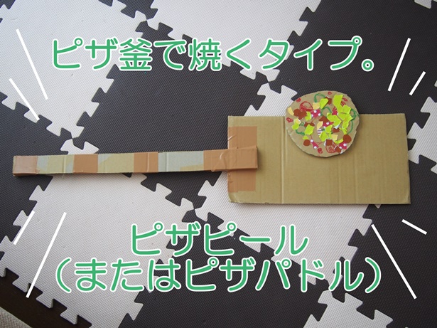 超簡単おうちで段ボール工作！手作りピザ屋さんごっこ