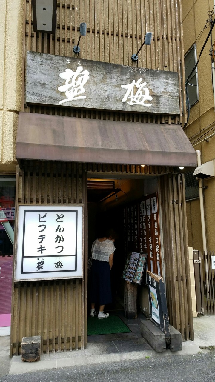 メニュー写真 : 塩梅あんばい- 柏 とんかつ食べログ