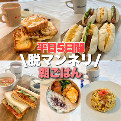 1週間朝ごはん 1歳児は何食べる？簡単メニュー7選