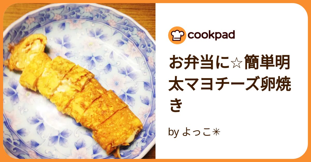 大人お弁当用☆めんたい卵焼き☆