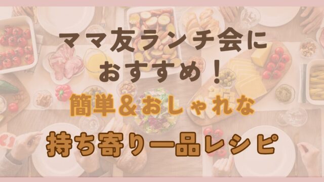 野菜ソムリエの「ニラ」「いちじく」を使った持ち寄りランチ会名古屋グルメ ぱるとよ