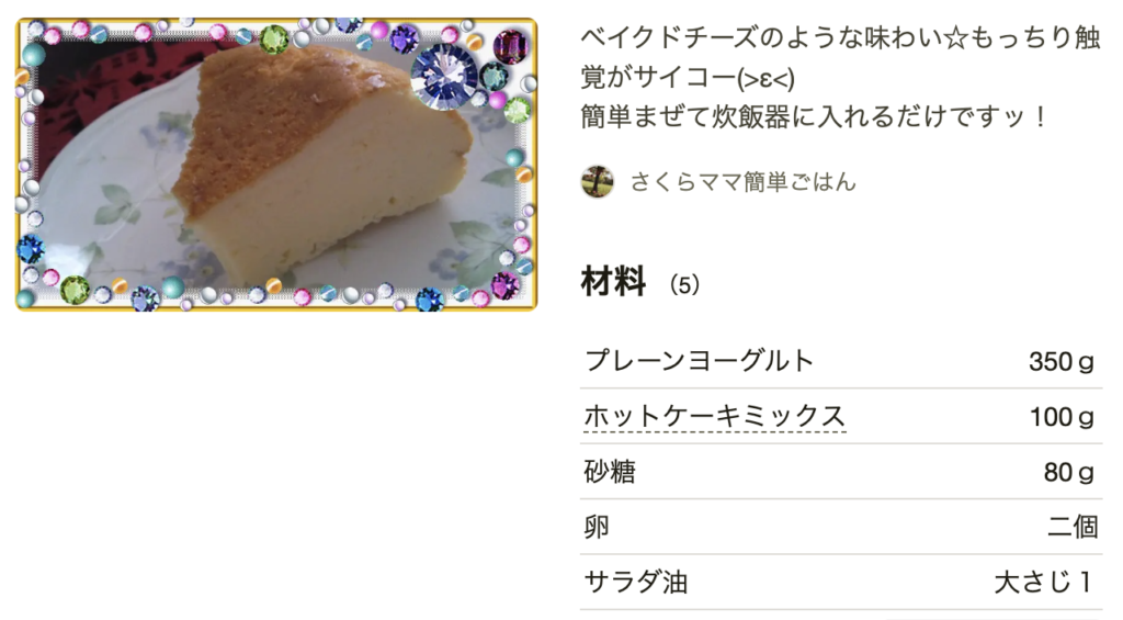 炊飯器で簡単！ ヨーグルトブルーベリーチーズケーキ