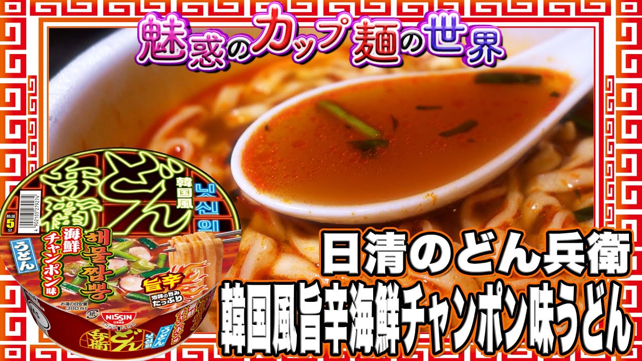 君はこの夏、恋をする。うまさ全開 “夏のどん兵衛” コクうま「シーフードちゃんぽんうどん」初登場