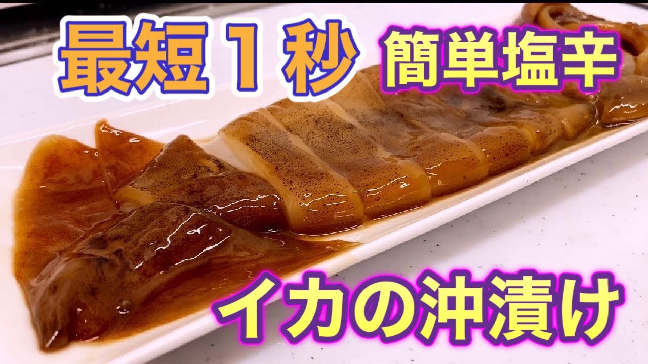イカの沖漬けバター焼き スルメイカの肝だからこそ! 釣果レシピTSURINEWS