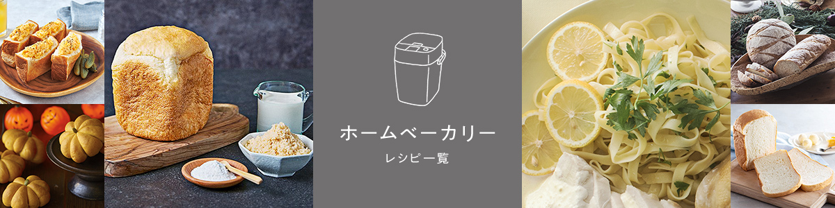 ホームベーカリーで簡単！「惣菜パン4種PART3」Easy at home bakery!4 kinds of side dish breadpart3