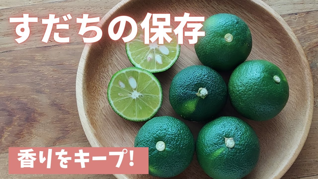 かぼすの保存 なるほど！果汁だけ冷凍する方法もあるのね♪カットしても丸ごとでも1か月キープ！『あたらしい日日』こんな時代のニューノーマルな暮らし方。食と農、生活情報をお届けします