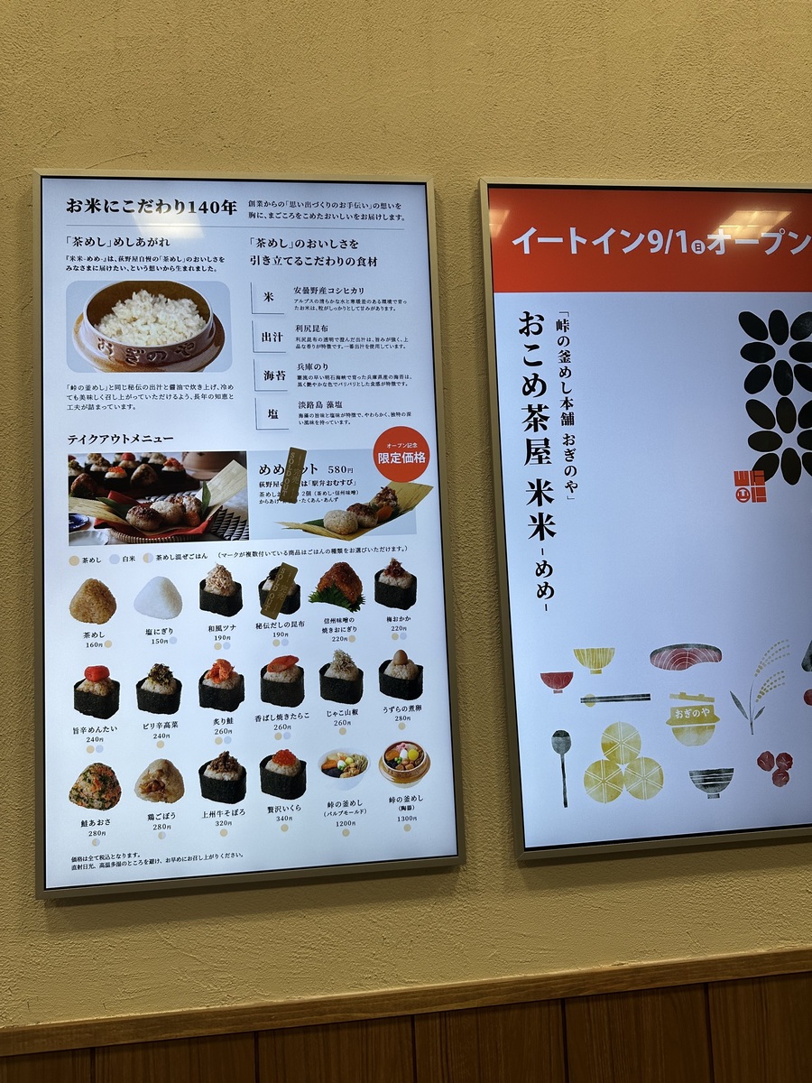 レポ 「おむすび権米衛」が下北沢駅ナカにオープン！絶品おむすびメニュー一挙紹介 - シブきち井の頭線沿線のローカルメディア
