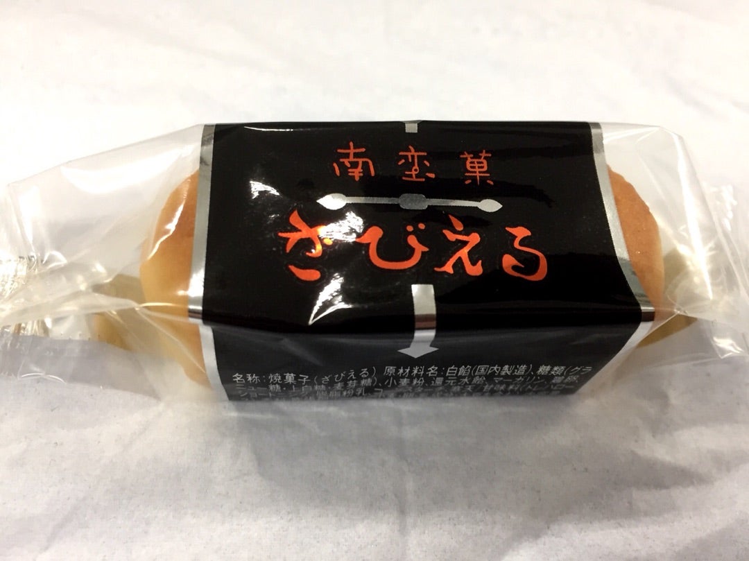 ざびえるとは？ざびえる本舗大分県 - 旅する銘菓