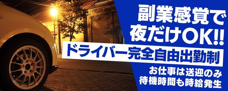 日本橋｜デリヘルドライバー・風俗送迎求人【メンズバニラ】で高収入バイト