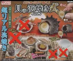 ぷにゅっと!?開く!貝の浜焼きマスコット弐5.ホンビノス貝 だし・ネギ,トイズスピリッツ ガチャガチャ カプセルトイ 通販