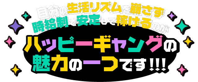 ハッピーギャング 東京都 上野のセクキャバ