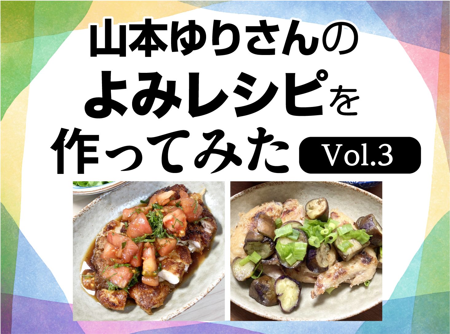 「絶品チキンのトマト煮」レシピ